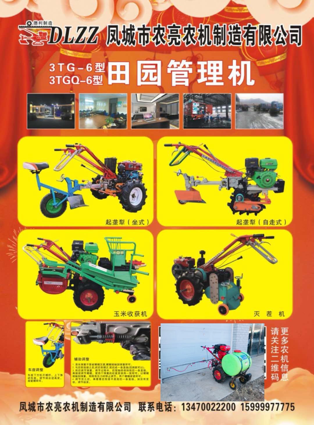 田園管理機